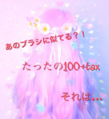 こんにちは！
🌷ゆーちぇ🌷です！！
初投稿です🙇‍♀️🙇‍♀️


✄--------------- ｷ ﾘ ﾄ ﾘ ---------------✄


さて、何を紹介するのかというと…
『絡まりにく