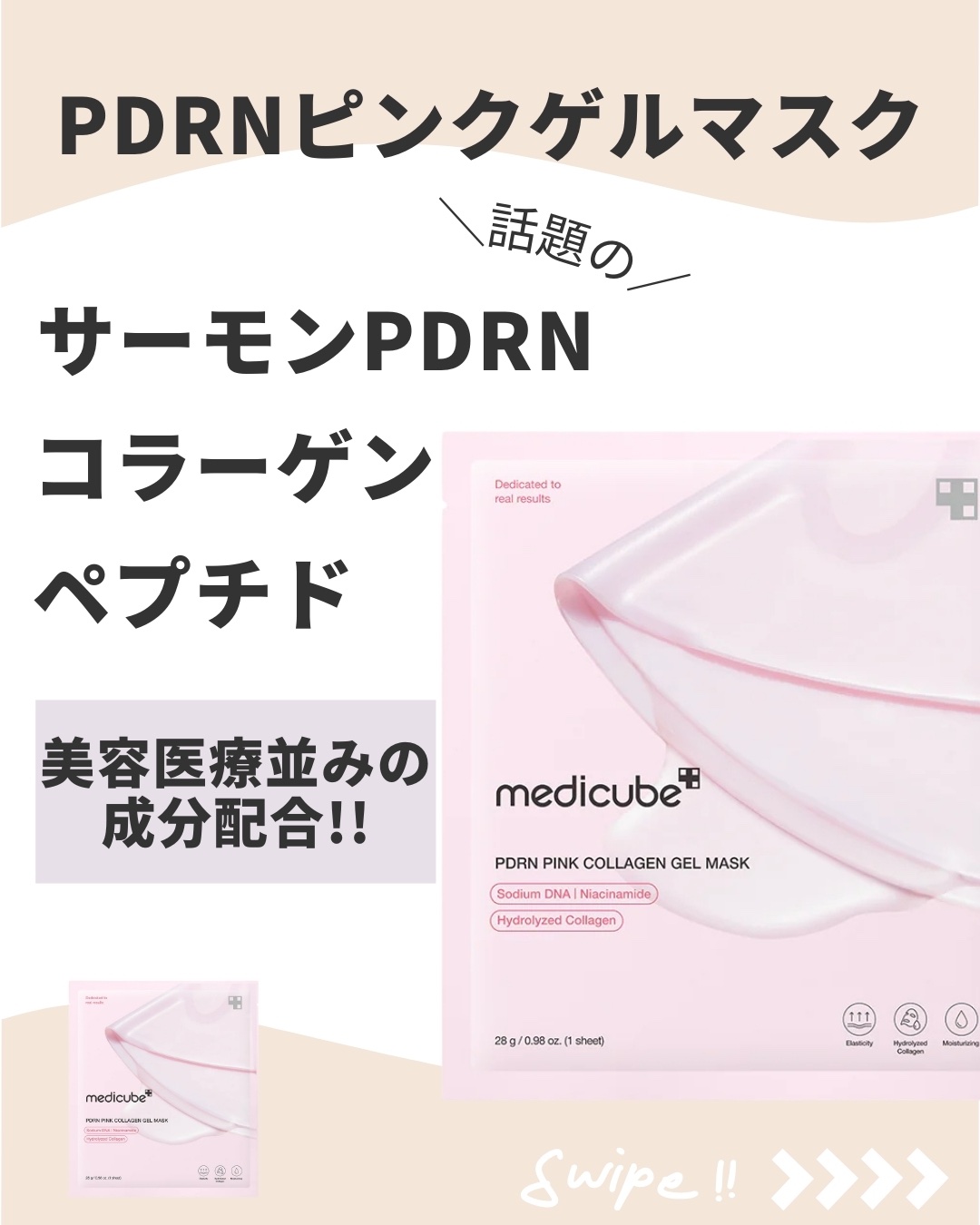 PDRNピンクコラーゲンゲルマスク/MEDICUBE/シートマスク・パックを使ったクチコミ（2枚目）