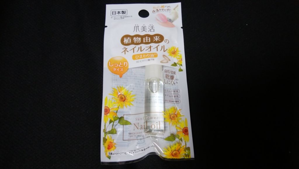 ダイソー　爪美活　ネイルオイル

本日ダイソーに行ったらこちらがあって

初めて見たしネイルオイルだなんて

気になるし購入してしまいました...笑

手とかは乾燥しやすいのでよくケアをしているのですが、
爪はハンドクリームで爪もケアできる