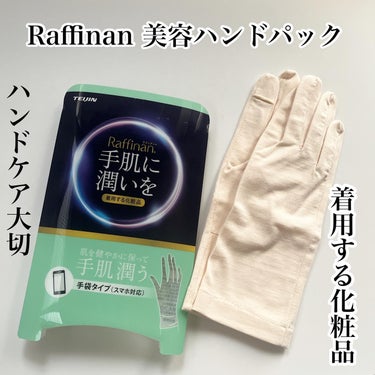 美容ハンドパック（スマホ対応タイプ）/Raffinan/ボディグッズを使ったクチコミ（1枚目）