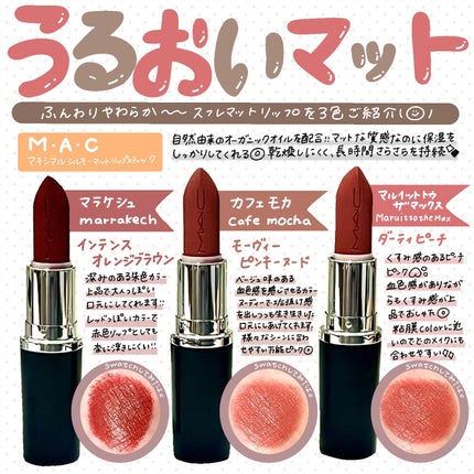 マキシマル シルキー マット リップスティック/M・A・C/口紅を使ったクチコミ(1枚目)
