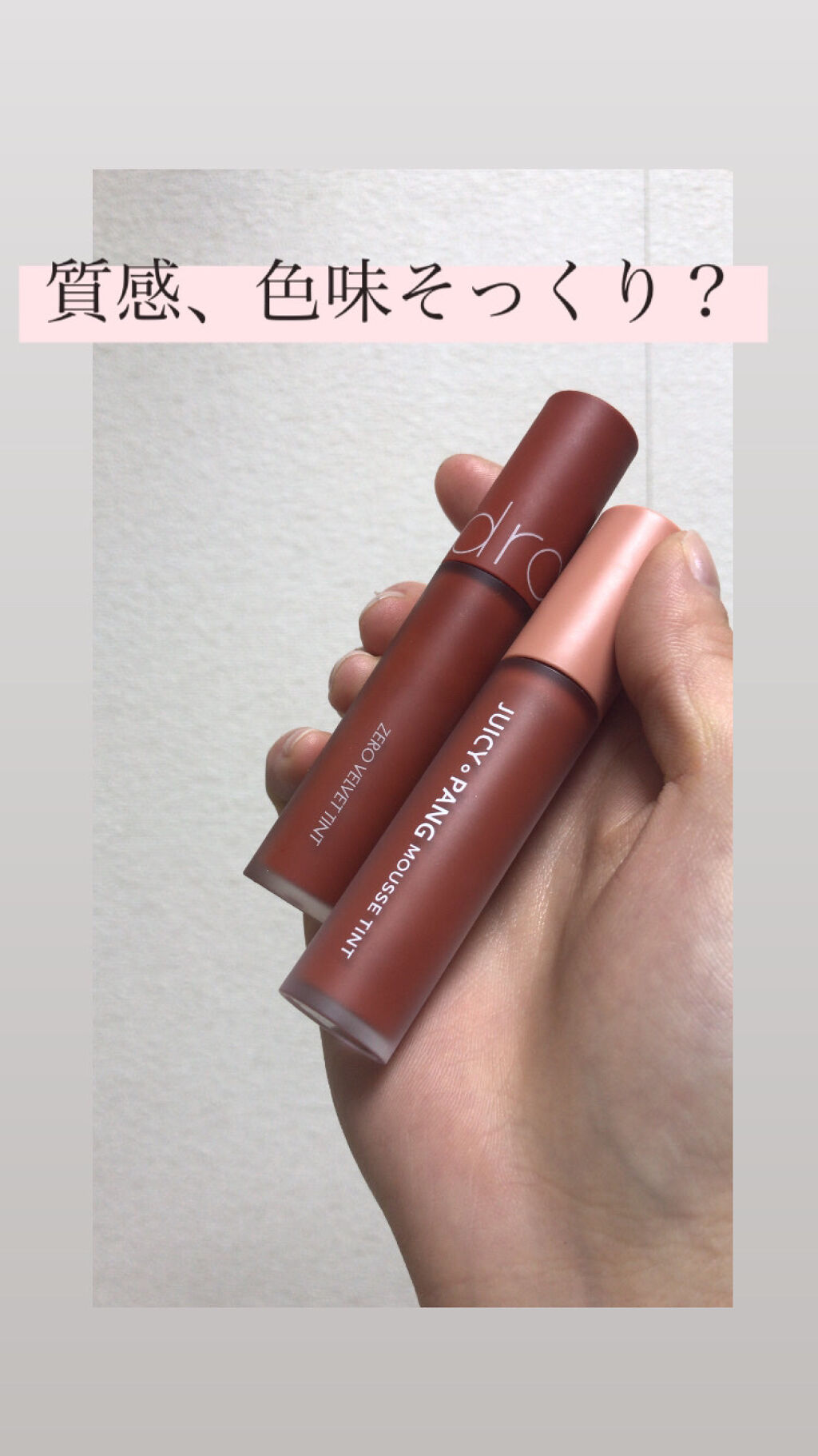 ゼロベルベットティント/rom&nd/リップティントを使ったクチコミ（1枚目）