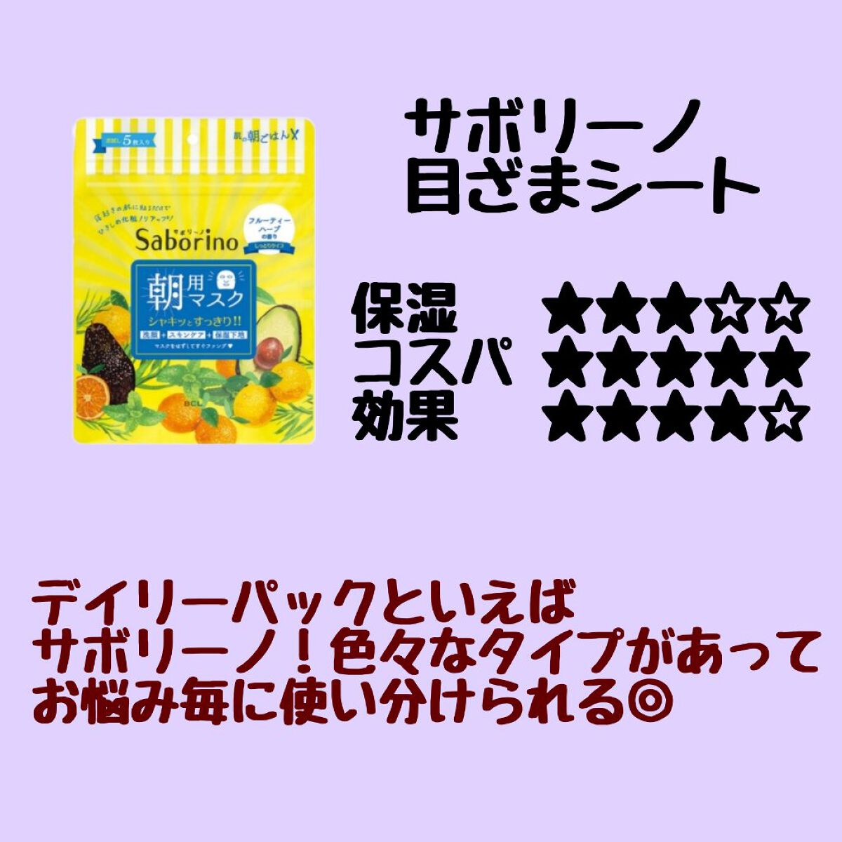 目ざまシート ひきしめタイプ/サボリーノ/シートマスク・パックを使ったクチコミ(4枚目)