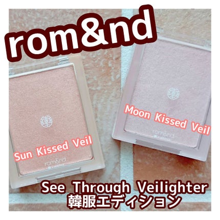 ヴェールライター/rom&nd/パウダーハイライトを使ったクチコミ(1枚目)