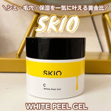 VC ホワイトピールゲル/SKIO/美容液を使ったクチコミ（1枚目）