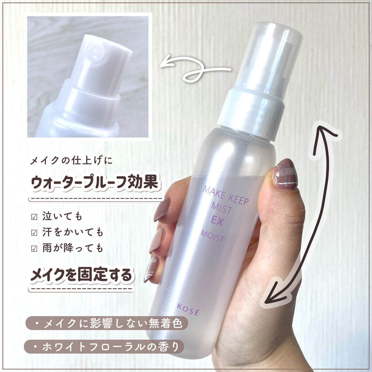 メイク キープ ミスト EX MOIST/コーセーコスメニエンス/フィックスミストを使ったクチコミ（2枚目）