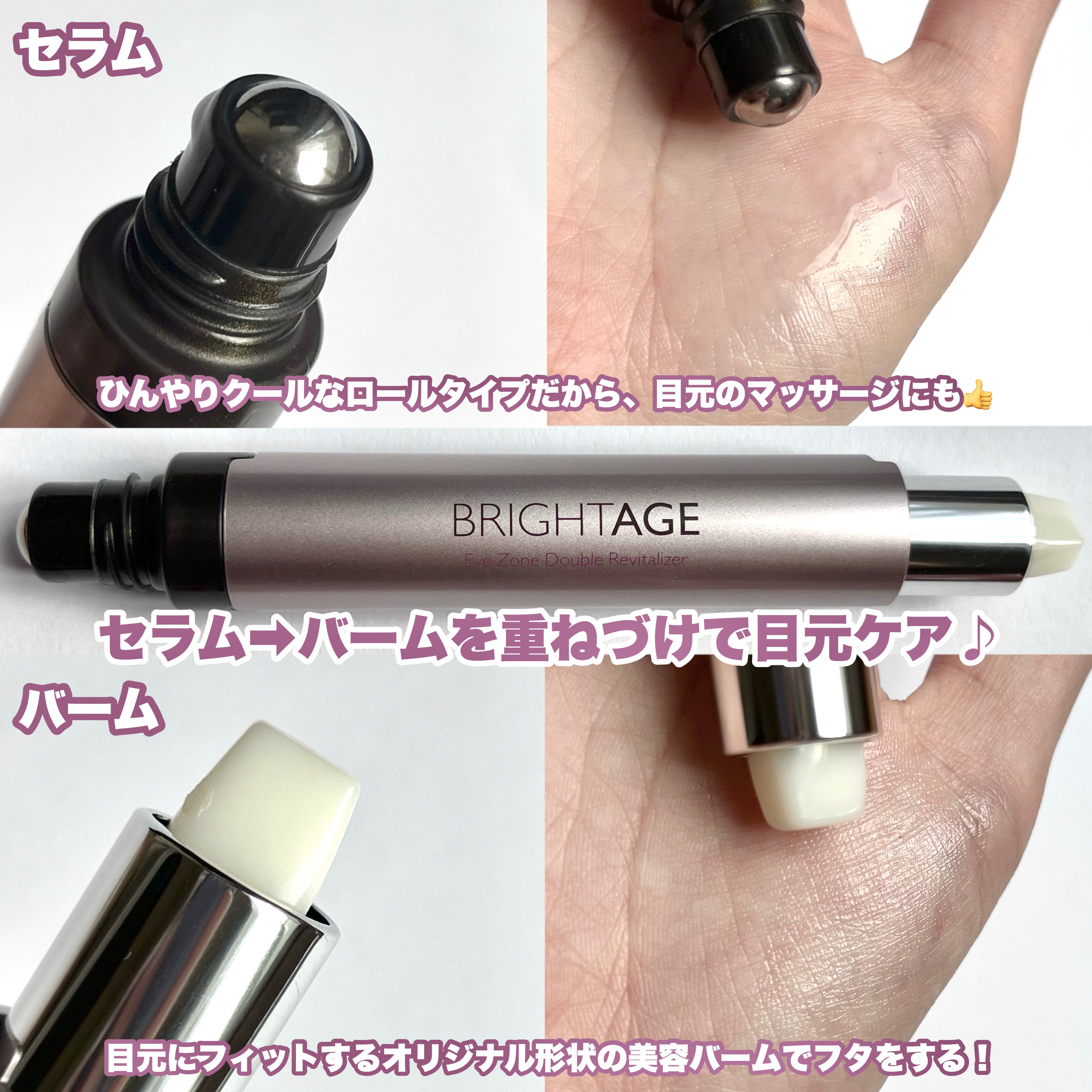 アイゾーン ダブルリバイタライザー/BRIGHTAGE/アイケア・アイクリームを使ったクチコミ（3枚目）