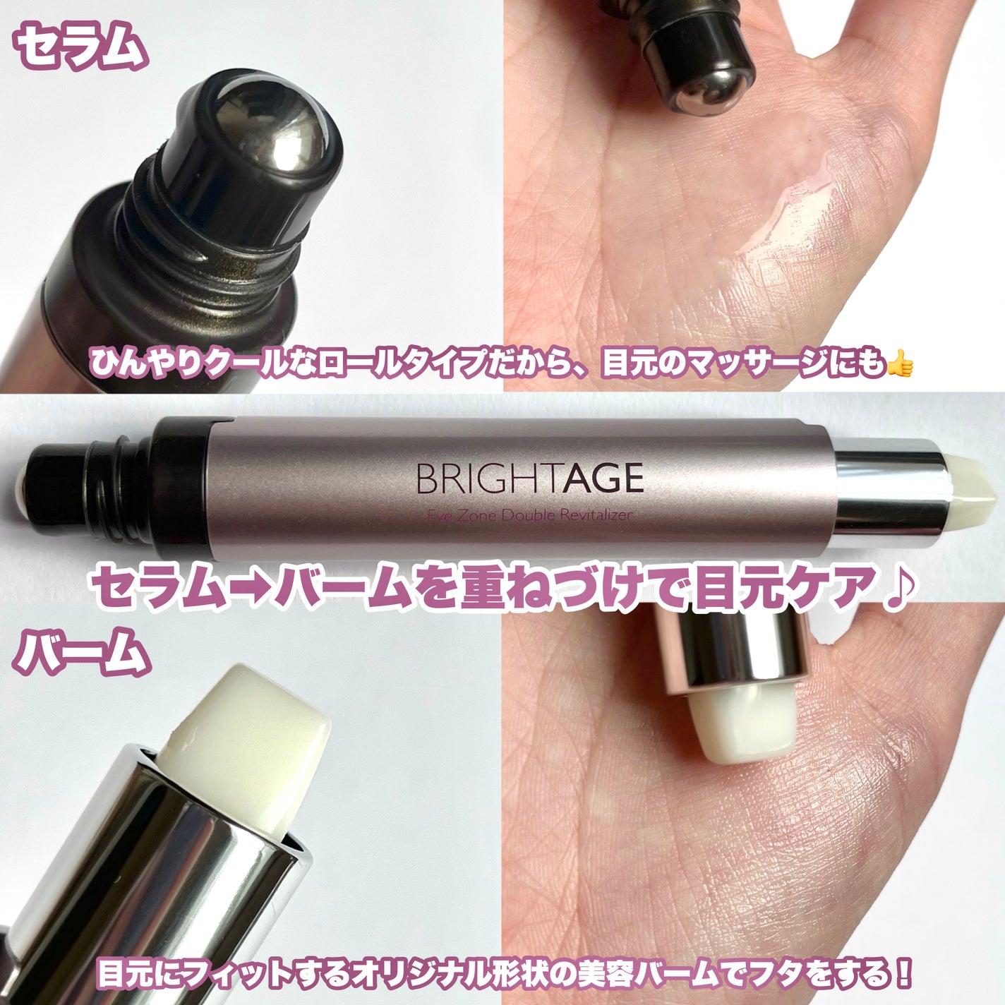 アイゾーン ダブルリバイタライザー/BRIGHTAGE/アイケア・アイクリームを使ったクチコミ(3枚目)