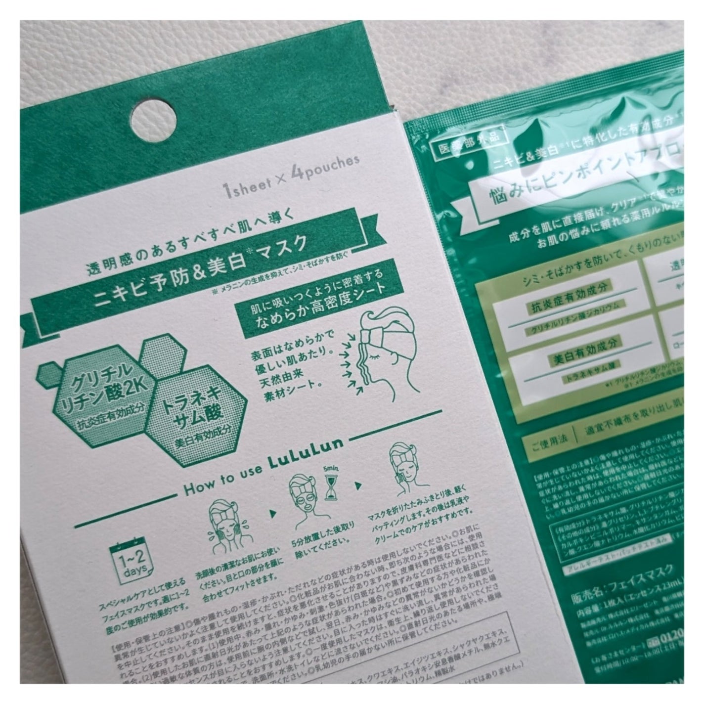 薬用ルルルン 美白アクネ/ルルルン/シートマスク・パックを使ったクチコミ(3枚目)