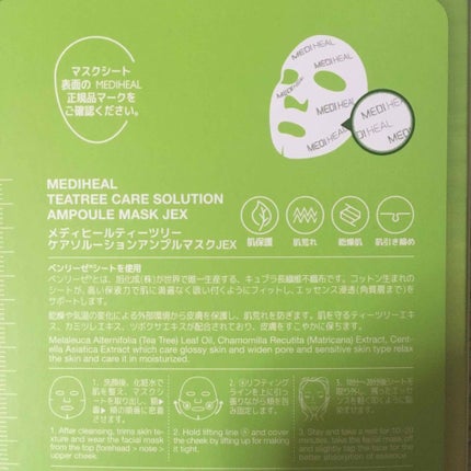 ティーツリーケアソリューション アンプルマスクJEX/MEDIHEAL/シートマスク・パックを使ったクチコミ(2枚目)