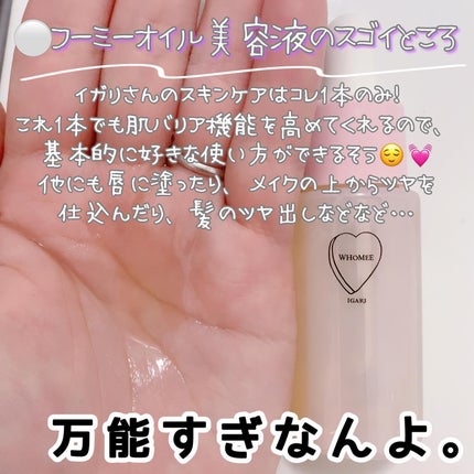 オイル美容液/WHOMEE/美容液を使ったクチコミ(6枚目)
