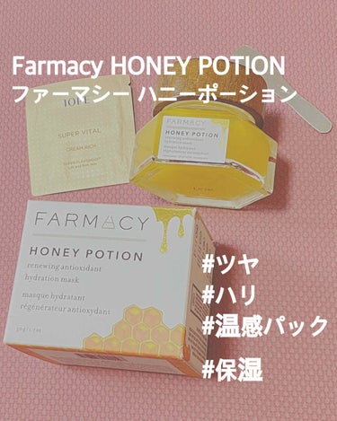 いーちゃん on LIPS 「商品名：FarmacyHONEYPOTION（ファーマシーハニ..」（1枚目）