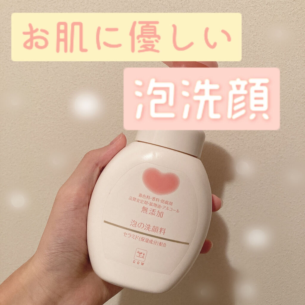 泡の洗顔料/カウブランド無添加/泡洗顔を使ったクチコミ（1枚目）