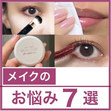 アヤミ　 on LIPS 「こんなお悩みありませんか？解決策7選💡・☑︎ファンデの厚見え☑..」（1枚目）