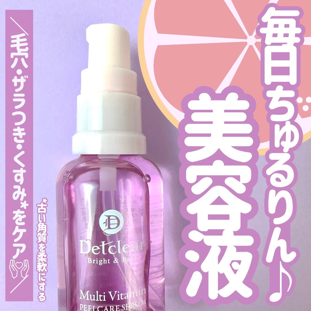 DETクリア ブライト&ピール ピール美容液/Detclear/美容液を使ったクチコミ(1枚目)