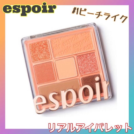 リアルアイパレット/espoir/マルチパレットを使ったクチコミ(1枚目)