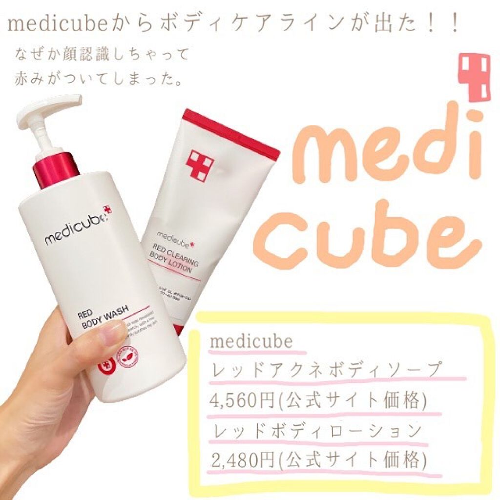 レッドボディーウォッシュ/MEDICUBE/ボディソープを使ったクチコミ(1枚目)