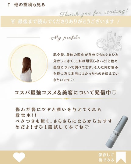 スリーク&シャイン ヘアオイル/NARTH/ヘアオイルを使ったクチコミ(6枚目)