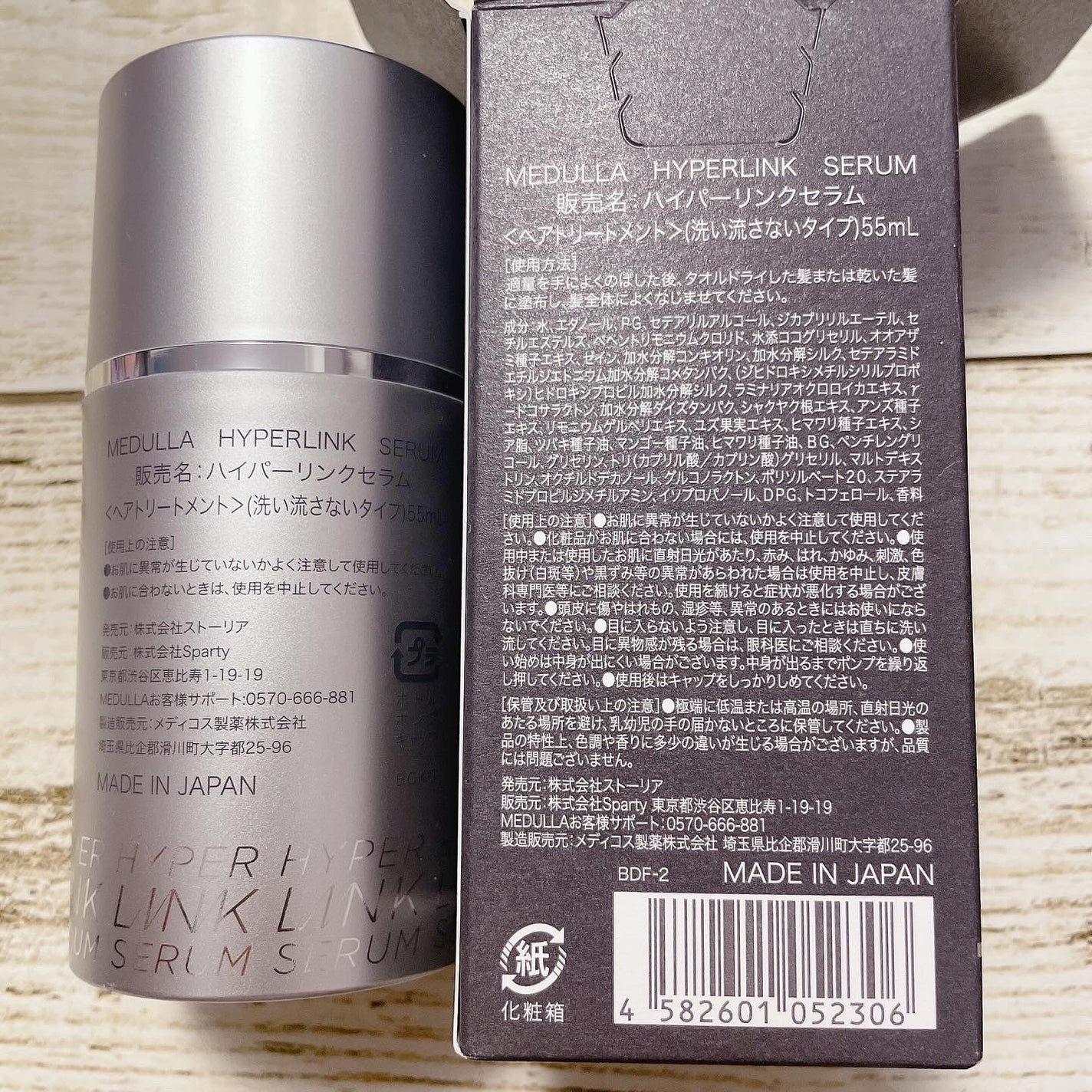 HYPERLINK SERUM/MEDULLA/アウトバストリートメントを使ったクチコミ(3枚目)