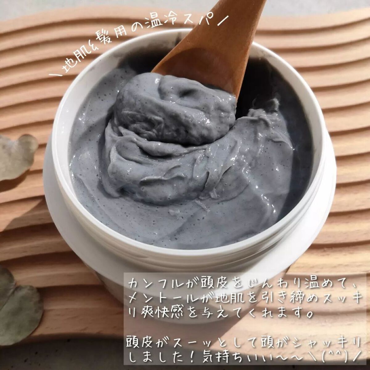 プレミアムヘッドスパマスク  /CLAYGE/ヘアマスク・ヘアパックを使ったクチコミ（2枚目）