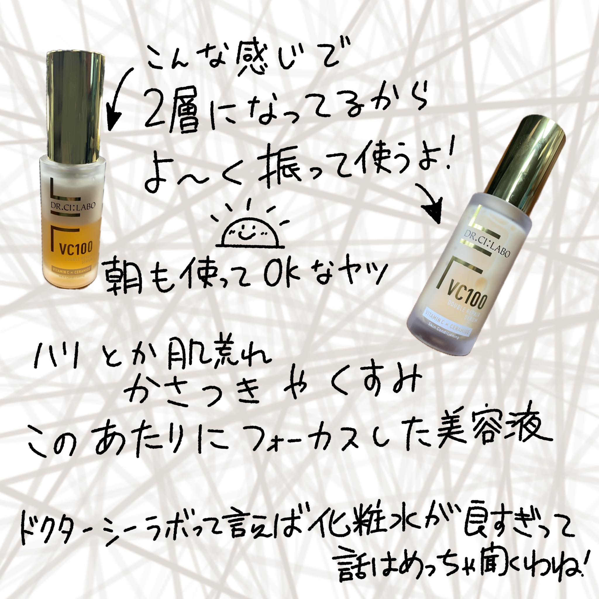VC100ダブルリペアセラム/ドクターシーラボⓇ/美容液を使ったクチコミ（2枚目）