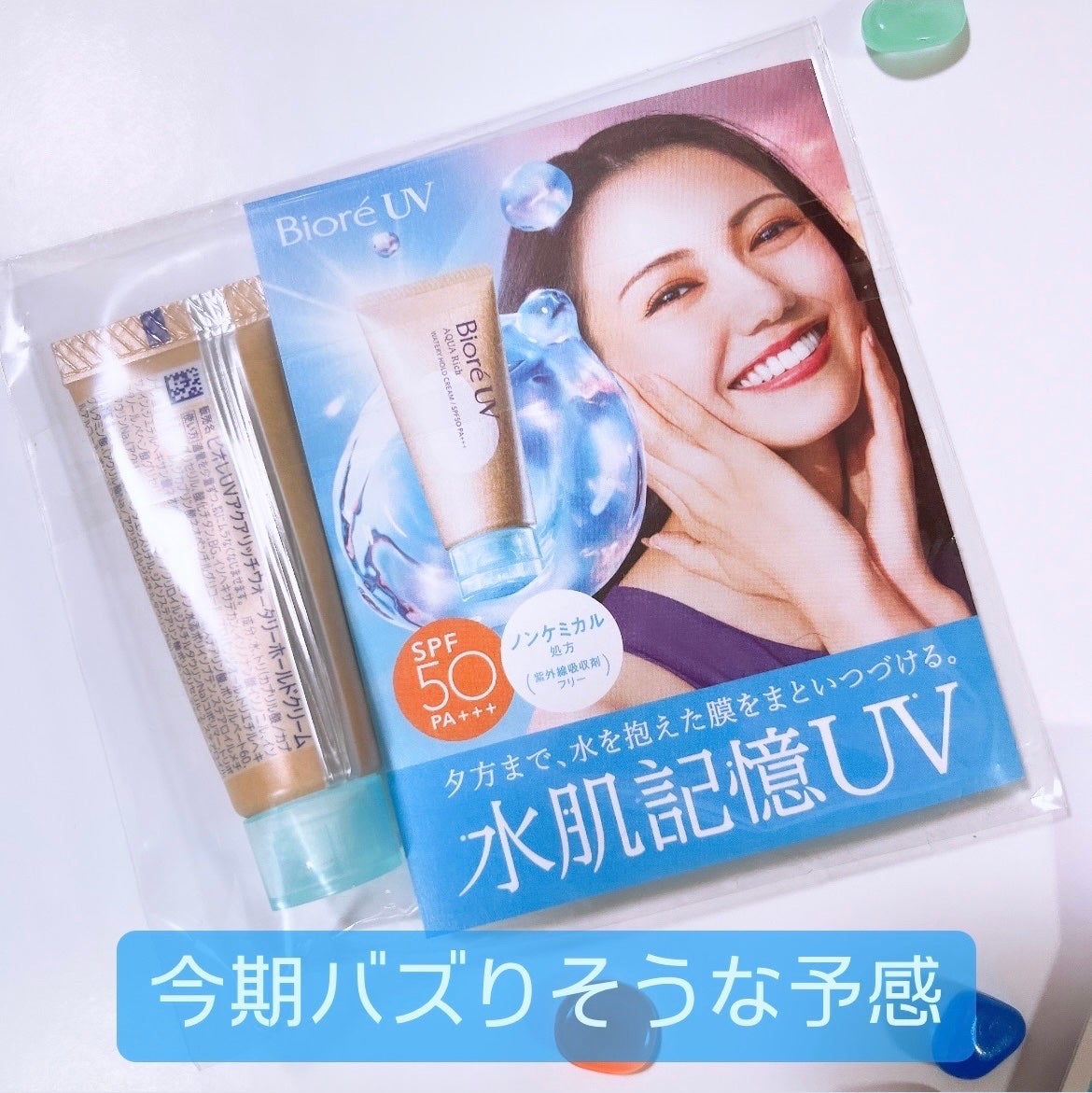 ããªã¬UV ã¢ã¯ã¢ãªãã ãŠã©ãŒã¿ãªãŒããŒã«ãã¯ãªãŒã ïŒæ°Žèèšæ¶UVïŒ/ããªã¬/æ¥çŒãæ¢ãã¯ãªãŒã ã䜿ã£ãã¯ãã³ãïŒ3æç®ïŒ