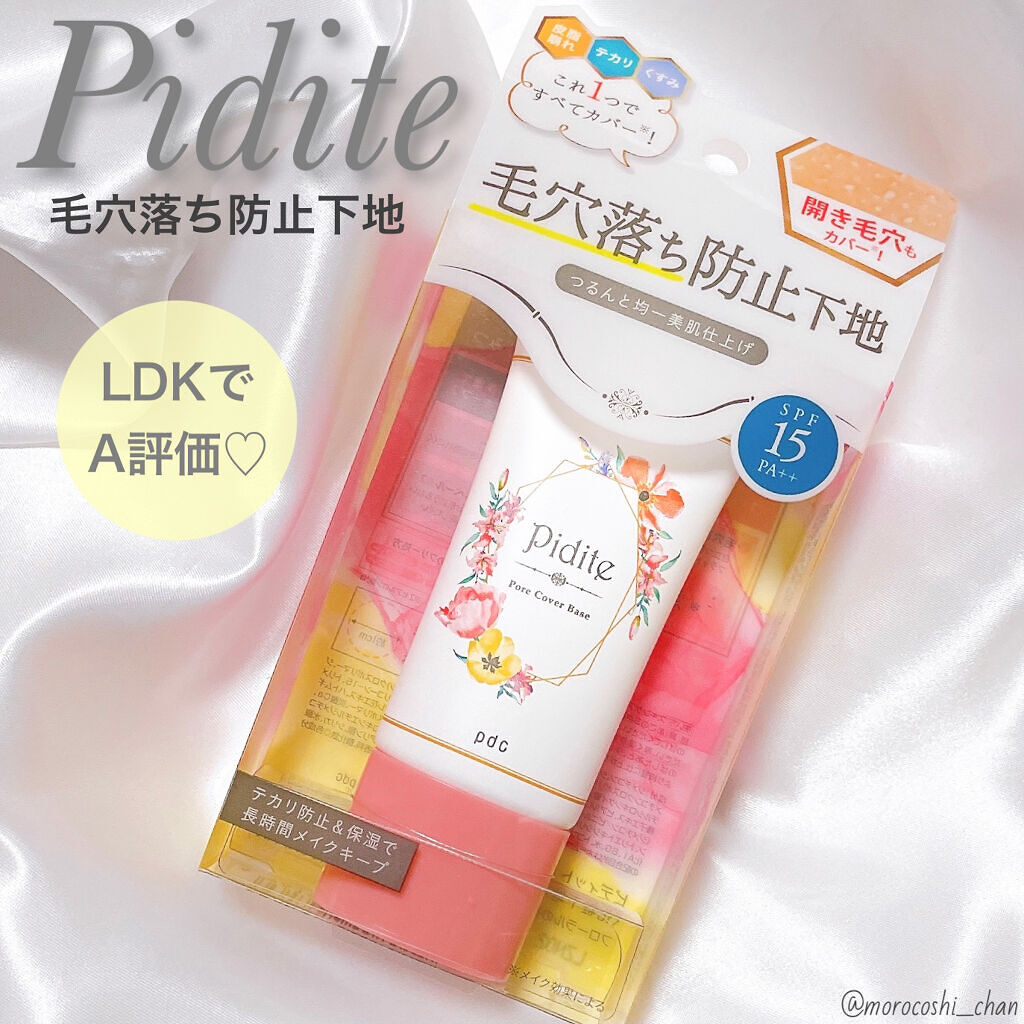 ピディット 毛穴落ち防止下地/pdc/化粧下地を使ったクチコミ（1枚目）