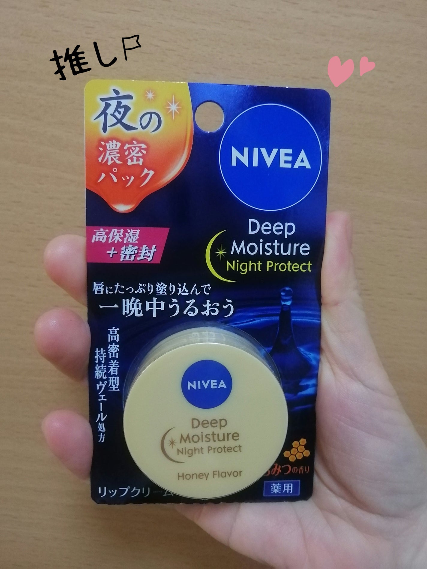 ディープモイスチャーナイトプロテクト はちみつの香り/ニベア/リップマスクを使ったクチコミ(1枚目)