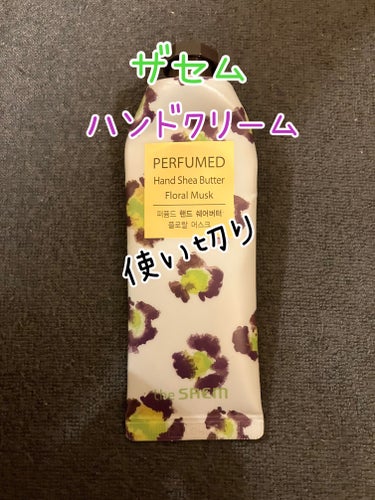 the SAEM　パヒュームド ハンドシアバター　floral Musk

使い切りました。

匂いよかったです。

保湿もまあまあでした。

小さめなので持ち運びに
便利ですよ。

#ザセム#使い切り #ハンドクリームの画像 その0