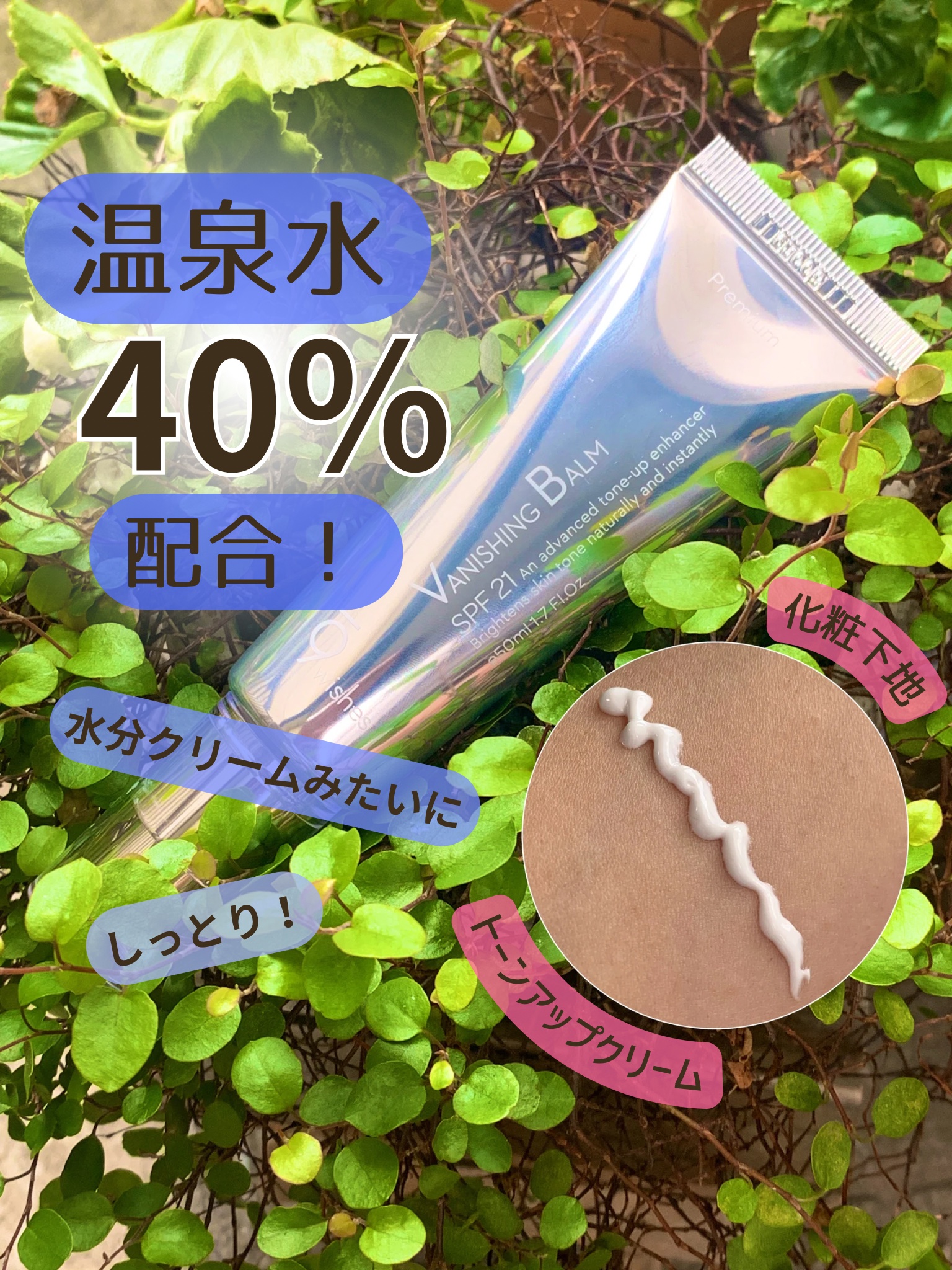 バニシングバーム プレミアム トーンアップ SPF21/9Wishes/化粧下地を使ったクチコミ（1枚目）