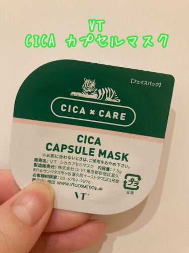 VT
CICA カプセルマスク

肌のゴワつきを週に1〜２回のケア

塗ってるときは大丈夫でも、少し時間がたつと頬がピリピリ。

10〜15分ほどパックが乾くまで待つみたいですが、ヒリヒリしすぎて2〜3