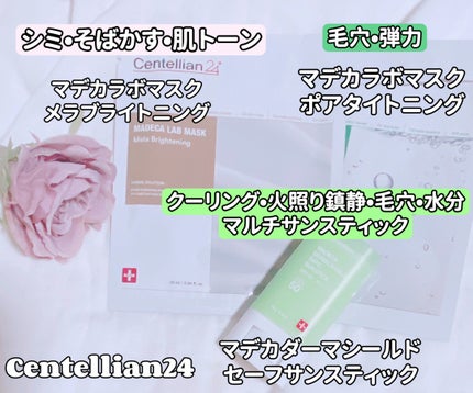 マデカラボマスク メラブライトニング/センテリアン24/シートマスク・パックを使ったクチコミ(1枚目)