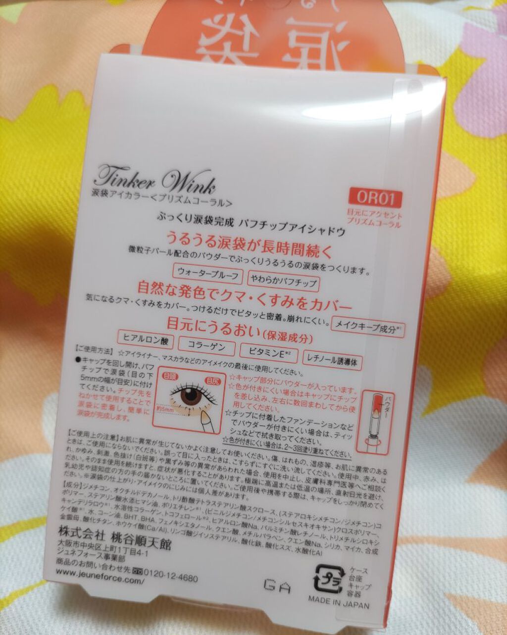 涙袋アイカラー/ティンカーウィンク/スティックアイシャドウを使ったクチコミ（2枚目）