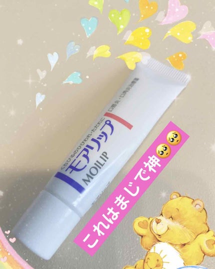 モアリップ N (医薬品)/資生堂薬品/その他を使ったクチコミ(1枚目)