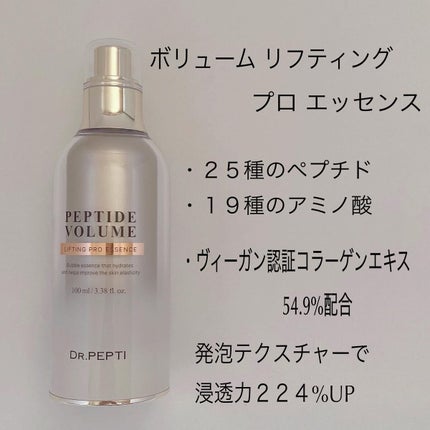 ペプチド ボリューム マスター エッセンス/DR.PEPTI/美容液を使ったクチコミ(8枚目)