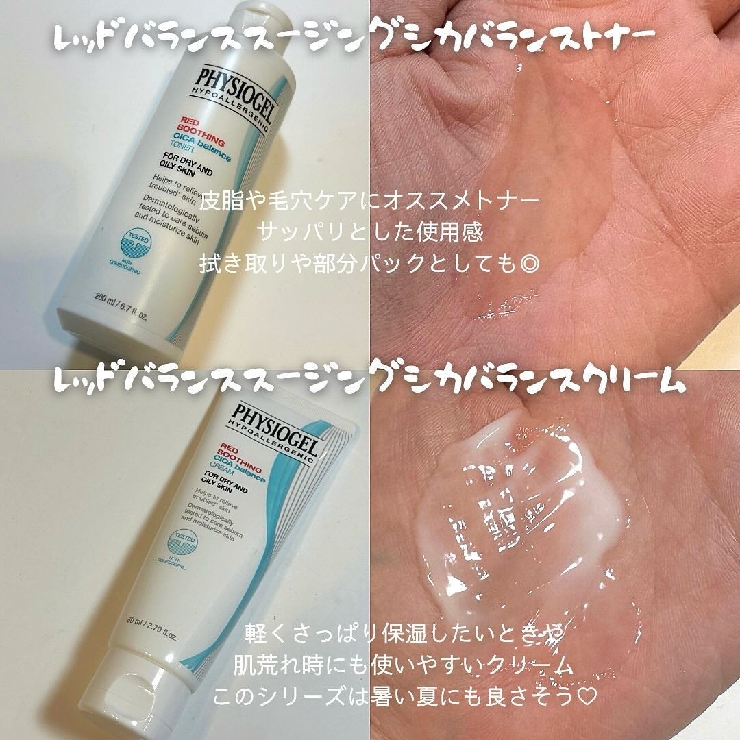 シカバランスクリーム/PHYSIOGEL/フェイスクリームを使ったクチコミ(2枚目)