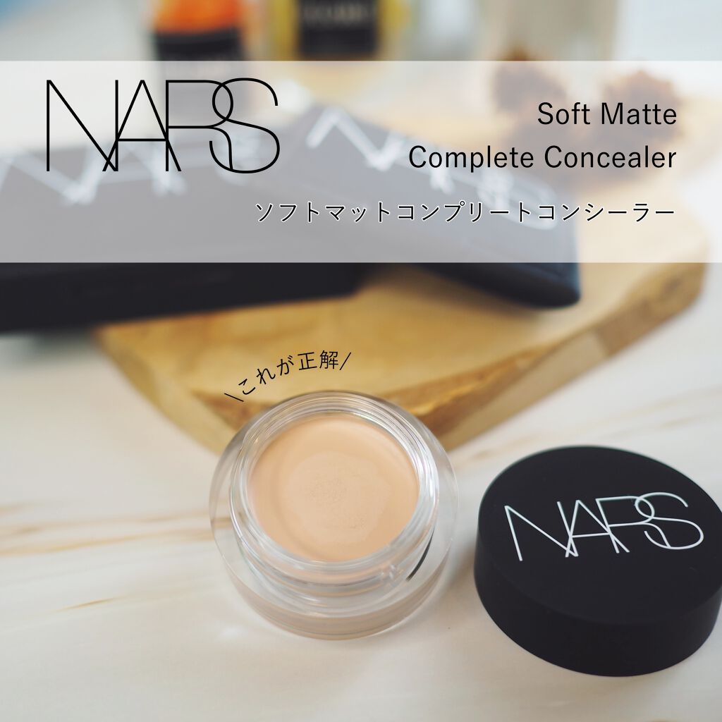 ソフトマットコンプリートコンシーラー/NARS/クリームコンシーラーを使ったクチコミ（1枚目）