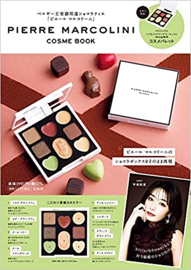 PIERRE MARCOLINI COSME BOOK 宝島社