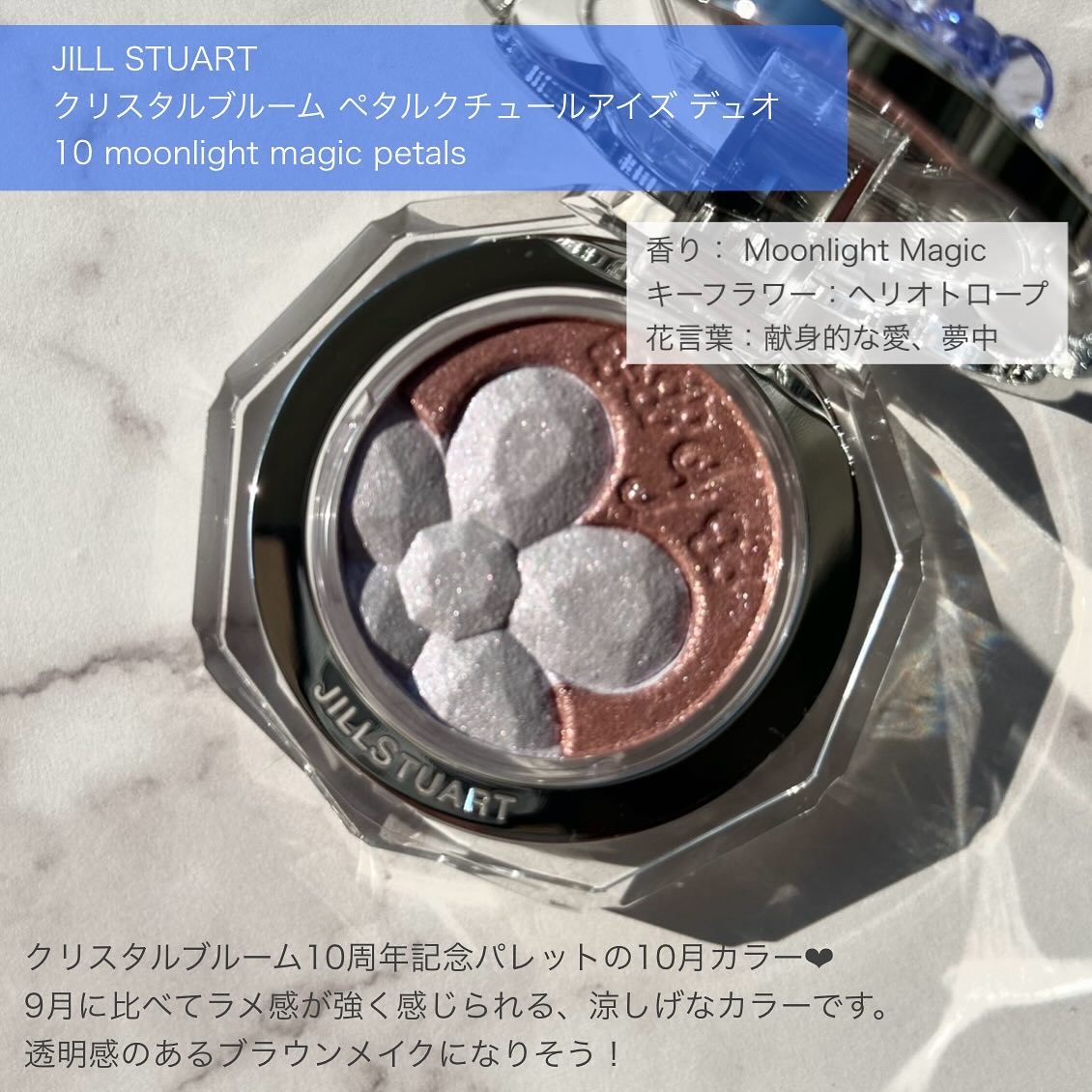 ジルスチュアート クリスタルブルーム ペタルクチュールアイズ デュオ/JILL STUART/アイシャドウパレットを使ったクチコミ（2枚目）