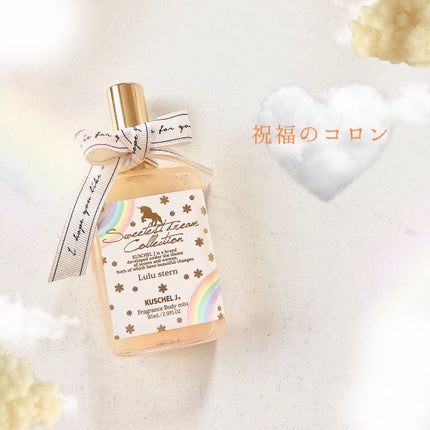 フレグランスボディミスト ルルシュテルン/クシェルヨット/香水(レディース)を使ったクチコミ(1枚目)