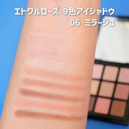 エトワルローズ 9色アイシャドウ 06 ミラージュ/Étoile Rose/アイシャドウパレットの画像