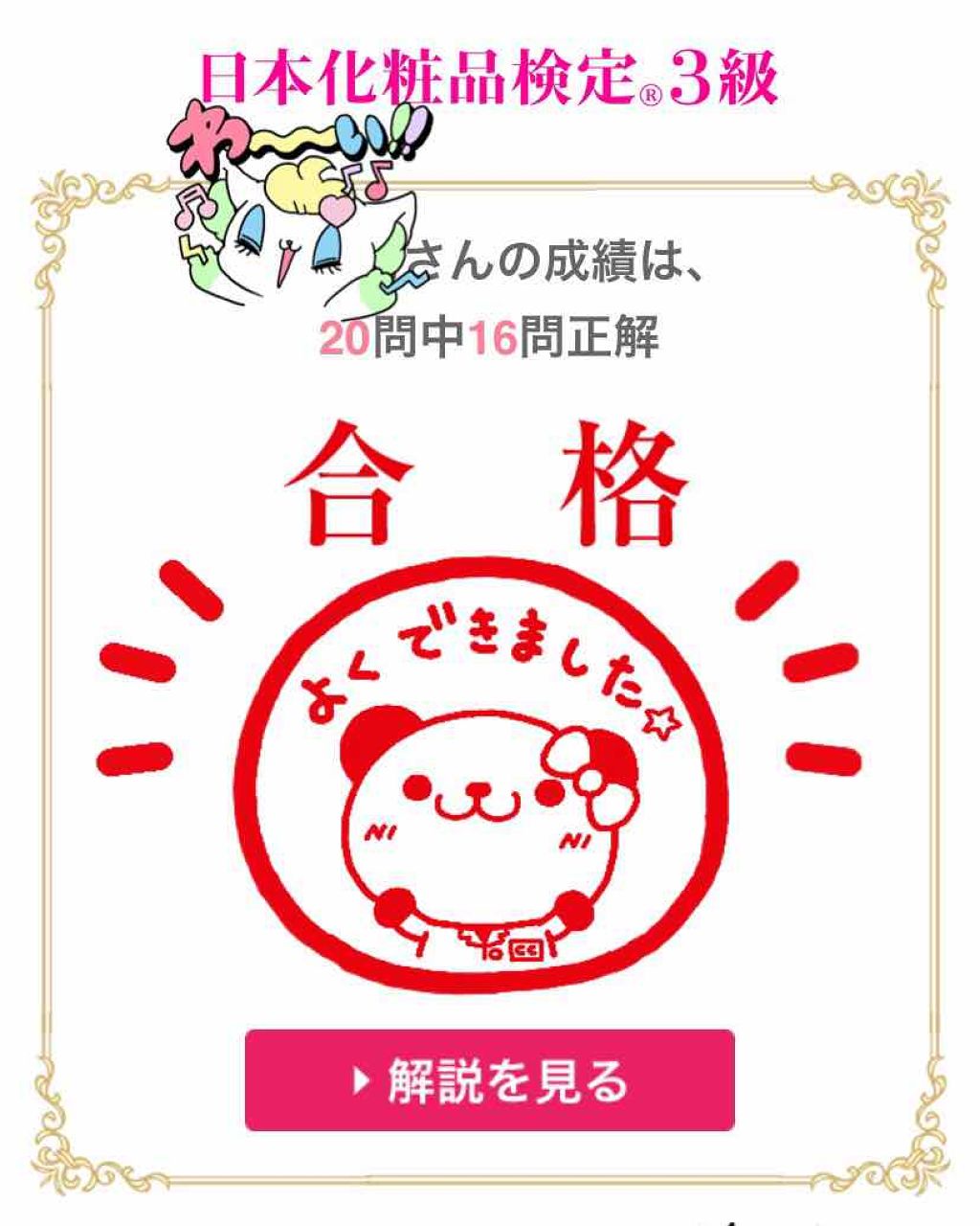 日本化粧品検定/その他を使ったクチコミ（1枚目）