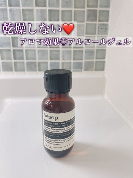 リンスフリー ハンドウォッシュ/Aesop/ハンドクリームを使ったクチコミ(1枚目)