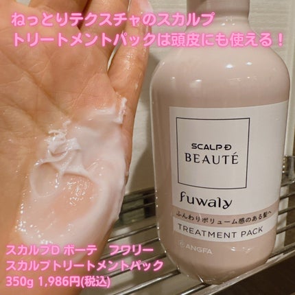 スカルプD ボーテ フワリー スカルプシャンプー/トリートメントパック/アンファー(スカルプD)/市販シャンプーを使ったクチコミ(4枚目)