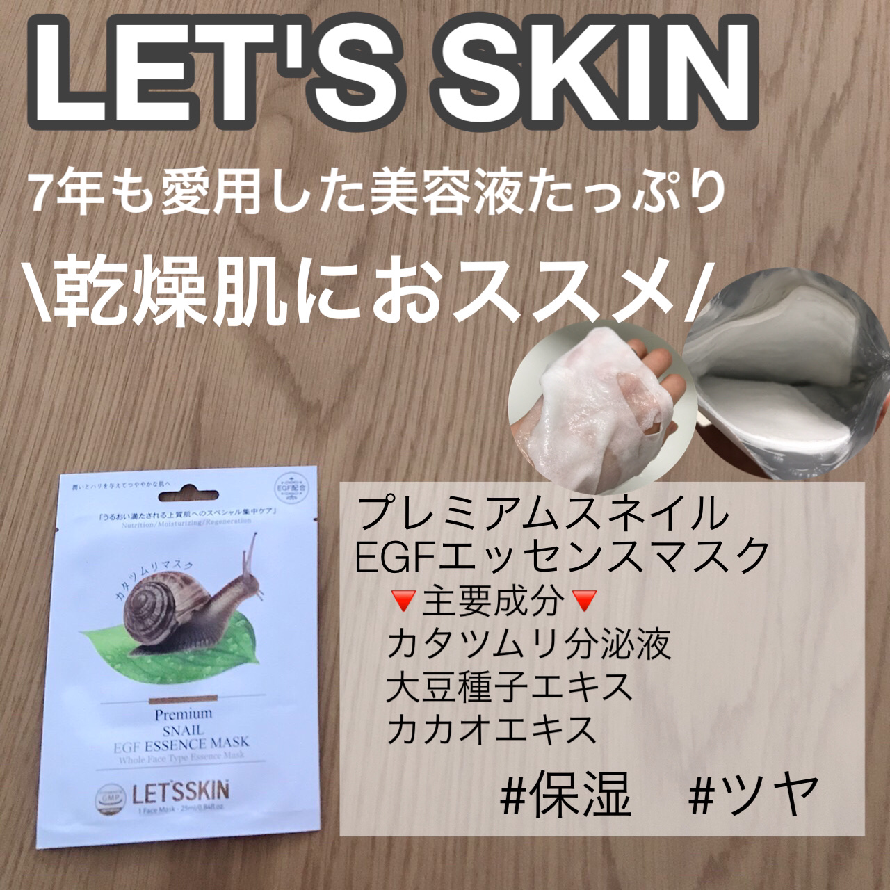Let's Skin プレミアムEGFエッセンスマスク/Dermal/シートマスク・パックを使ったクチコミ（2枚目）