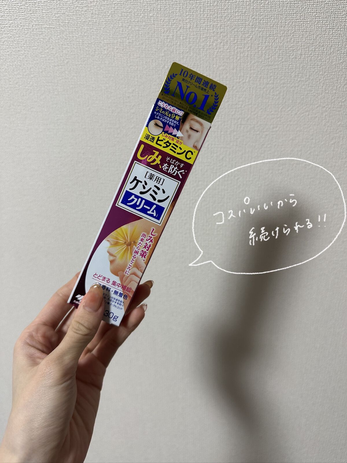 ケシミン クリームj/ケシミン/その他スキンケアを使ったクチコミ（2枚目）