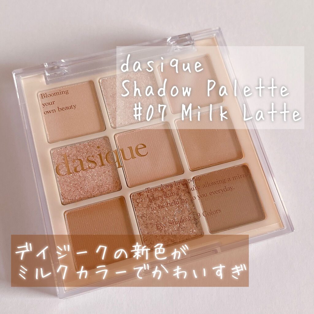 シャドウパレット/dasique/アイシャドウパレットを使ったクチコミ（1枚目）