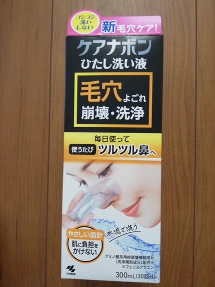 ケアナボン ひたし洗い液/小林製薬/その他スキンケアを使ったクチコミ(1枚目)