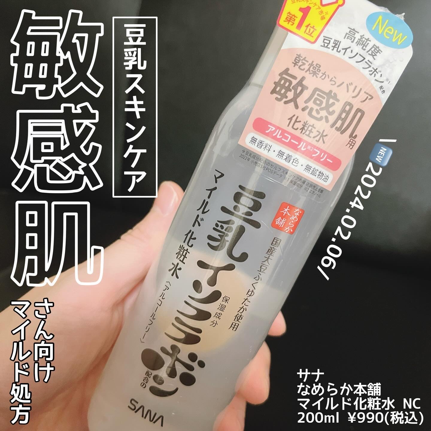 なめらか本舗 マイルド化粧水 NC 本体 200ml/なめらか本舗/化粧水を使ったクチコミ（1枚目）