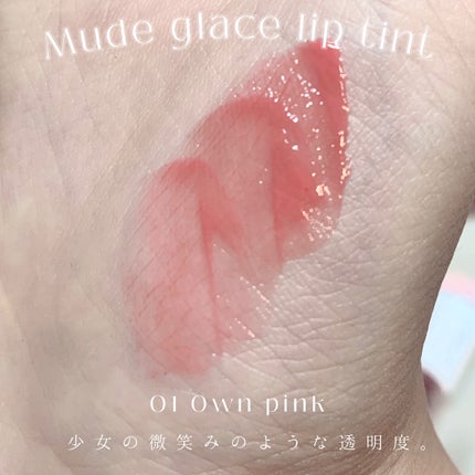 グラッセリップティント/mude/リップティントを使ったクチコミ(2枚目)